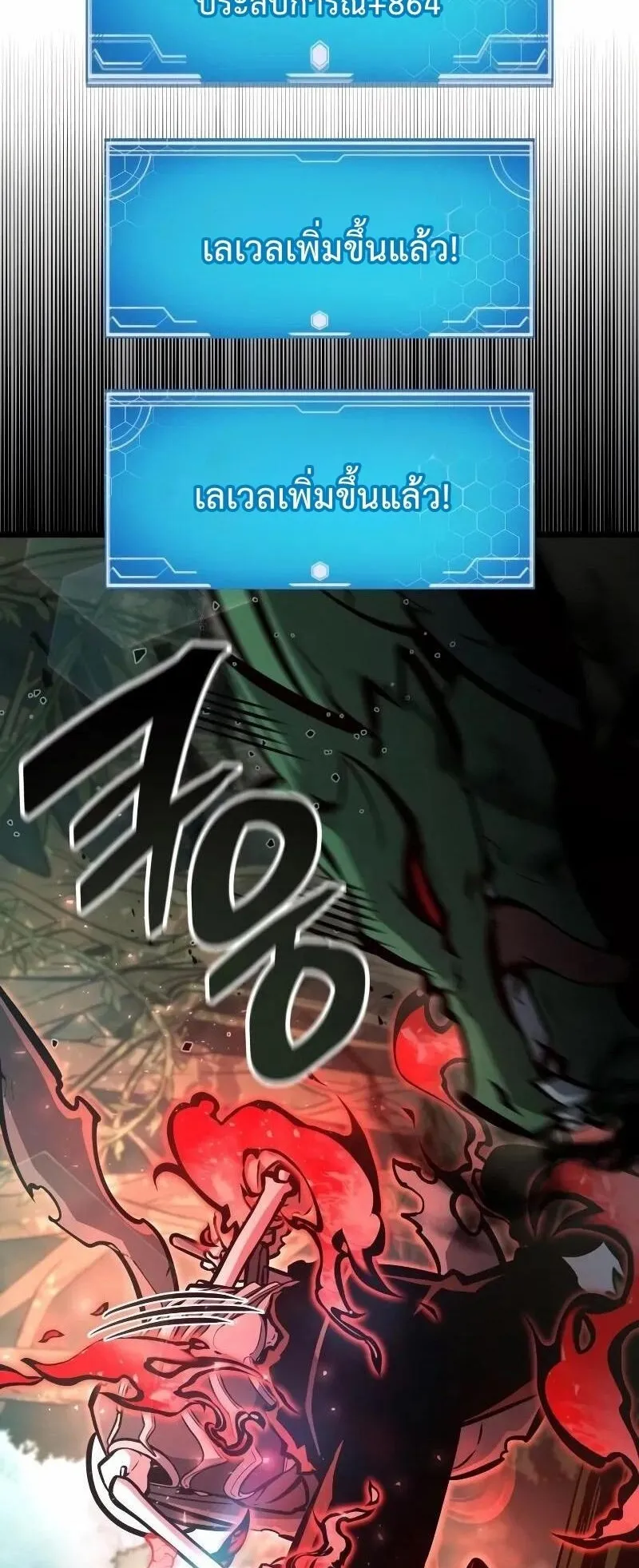 Emperor of Solo Play ตอนที่ 11 หน้า 33
