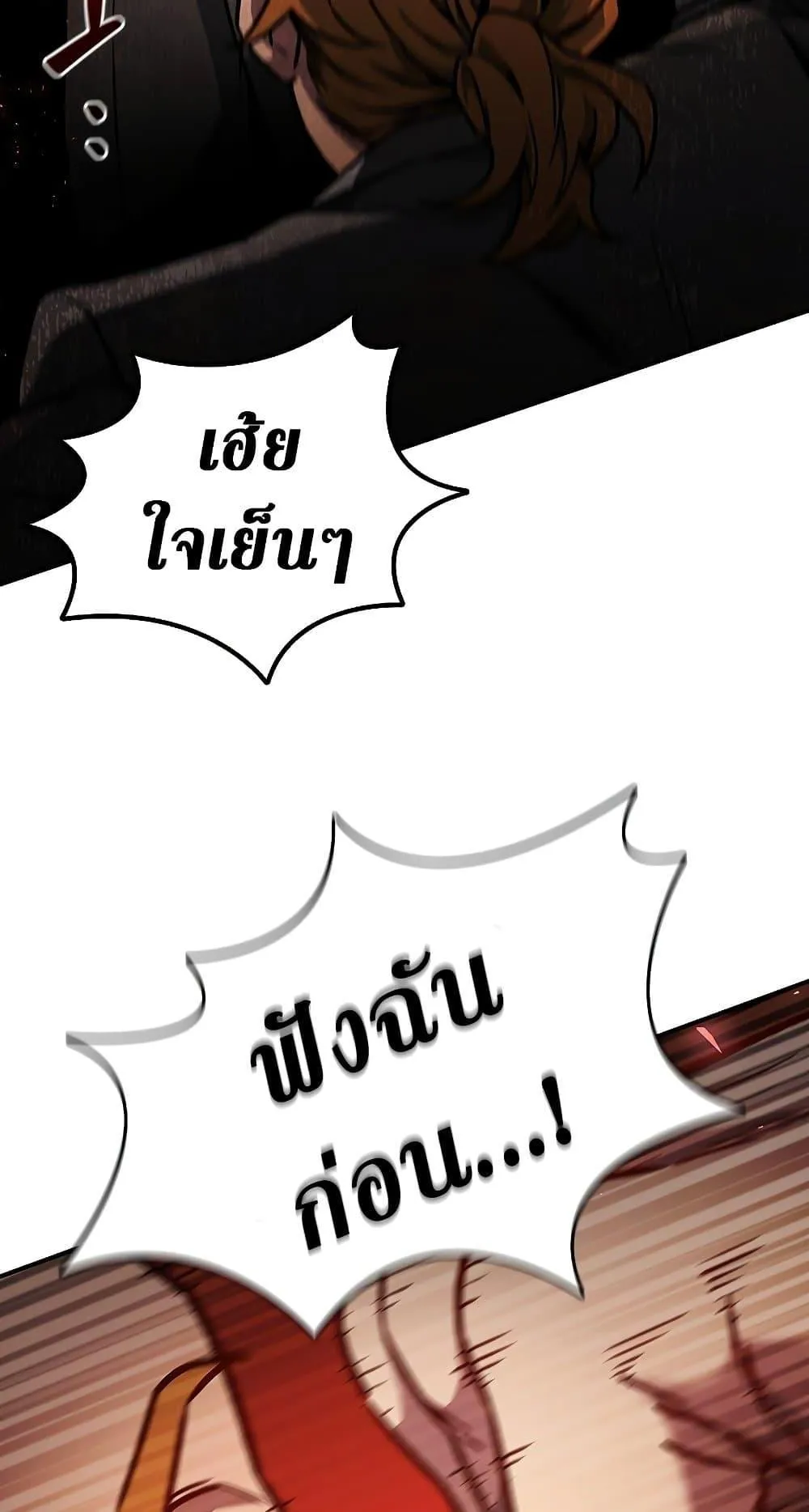 Dragon-Devouring Mage ตอนที่ 2 หน้า 81