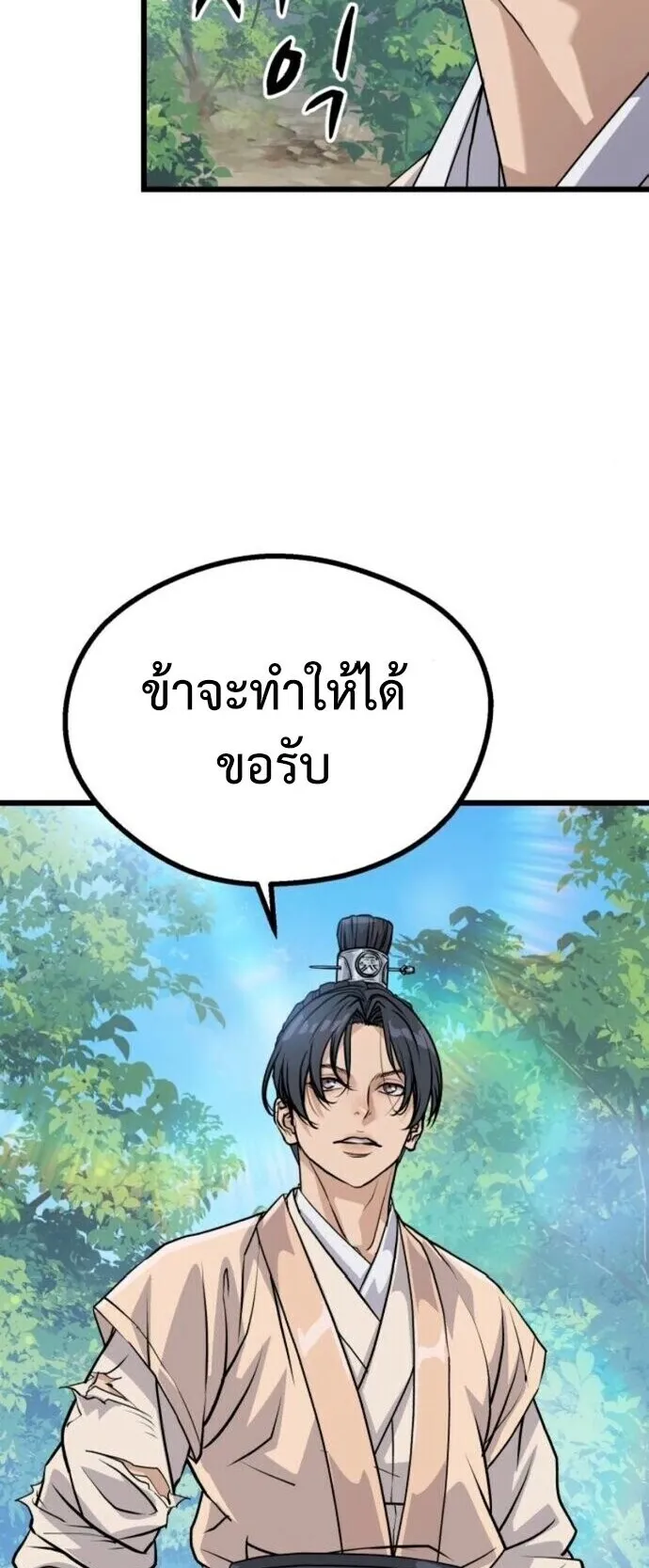 Becoming the Cheon Clan’s Mad Dog ตอนที่ 9 หน้า 73