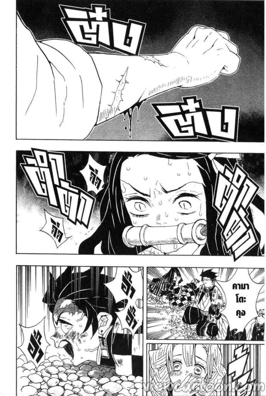Kimetsu no yaiba ตอนที่ 47 หน้า 8