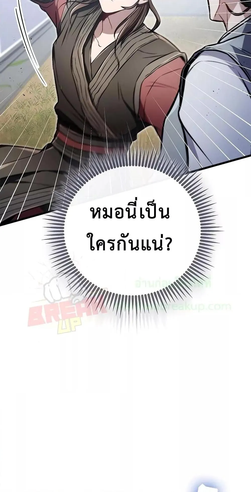 The Twin Swords of the Sima ตอนที่ 16 หน้า 69