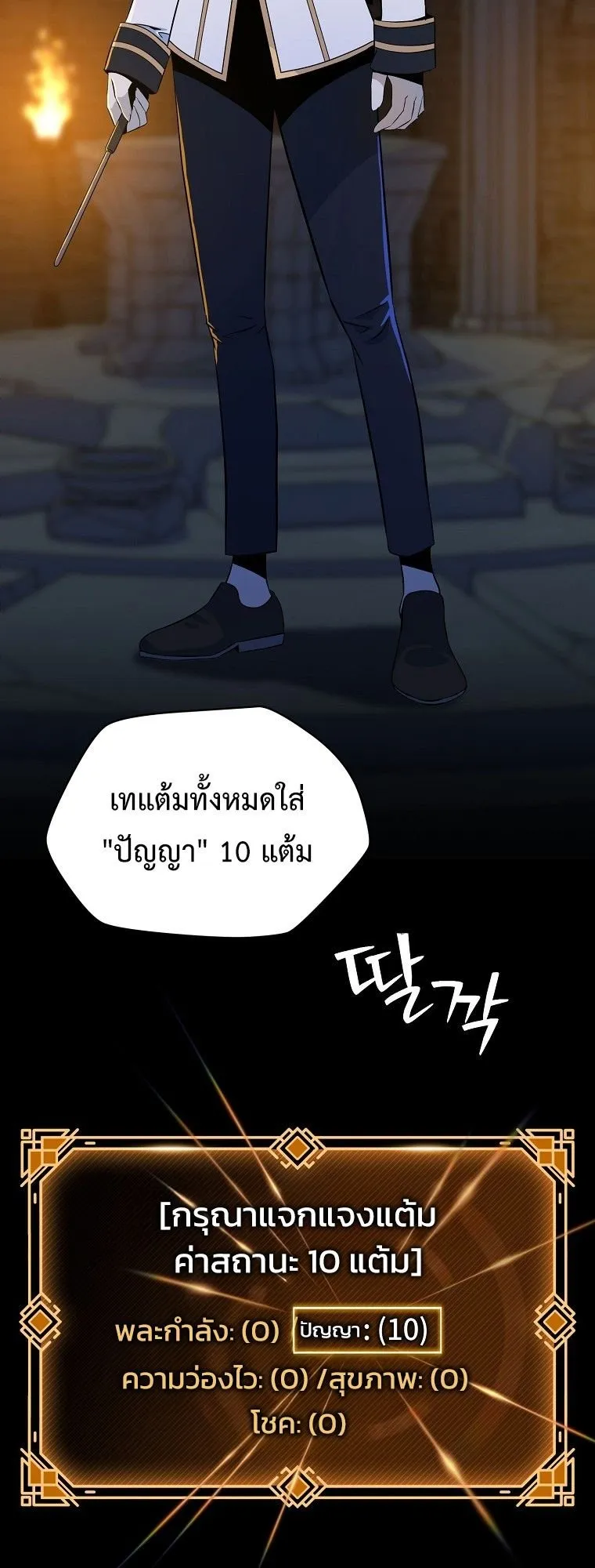 The Turn-Based Mage ตอนที่ 1 หน้า 20