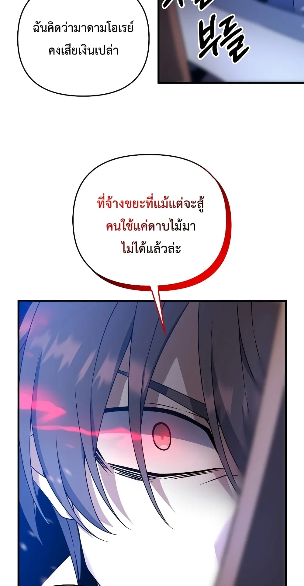 The Lazy Swordmaster ตอนที่ 4 หน้า 18