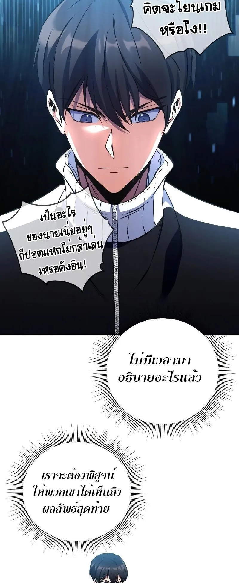 Immortal Maestro ตอนที่ 2 หน้า 21