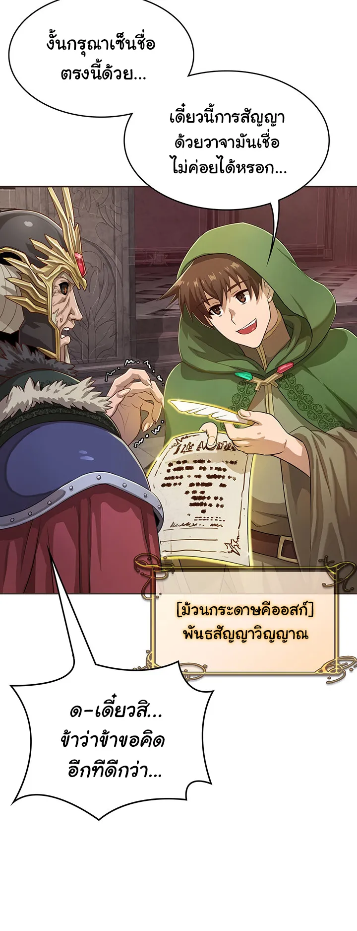 Bought By The Demon Lord Before The Ending ตอนที่ 1 หน้า 11