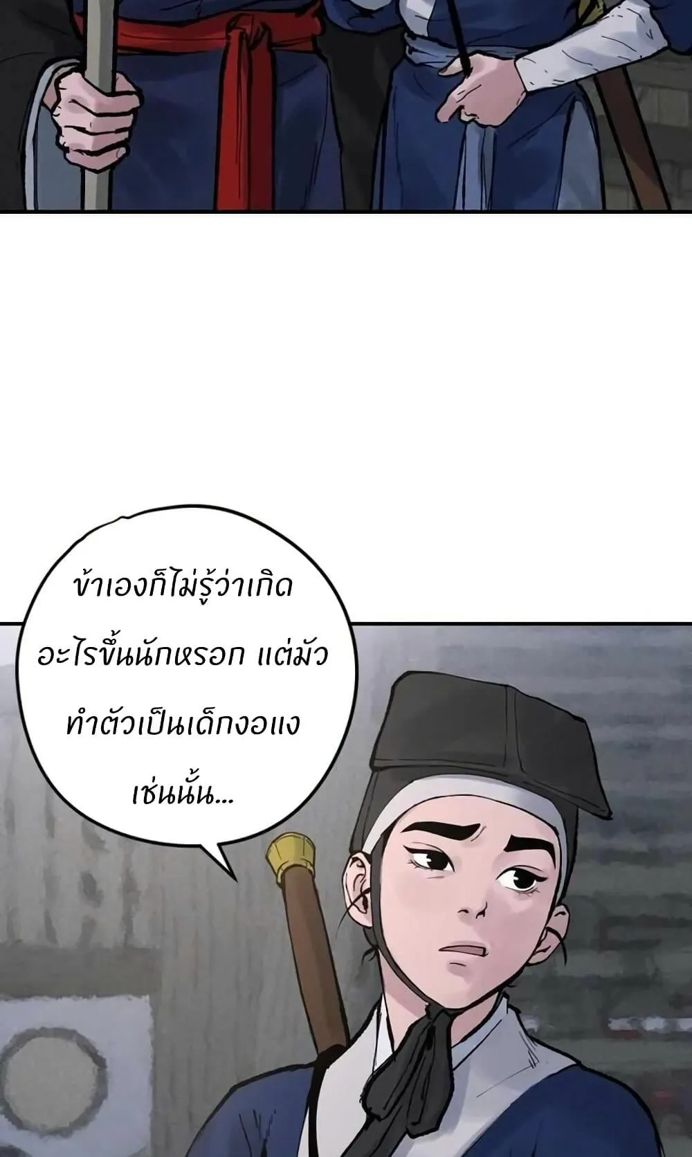 Battle of the Martial Masters ตอนที่ 2 หน้า 195