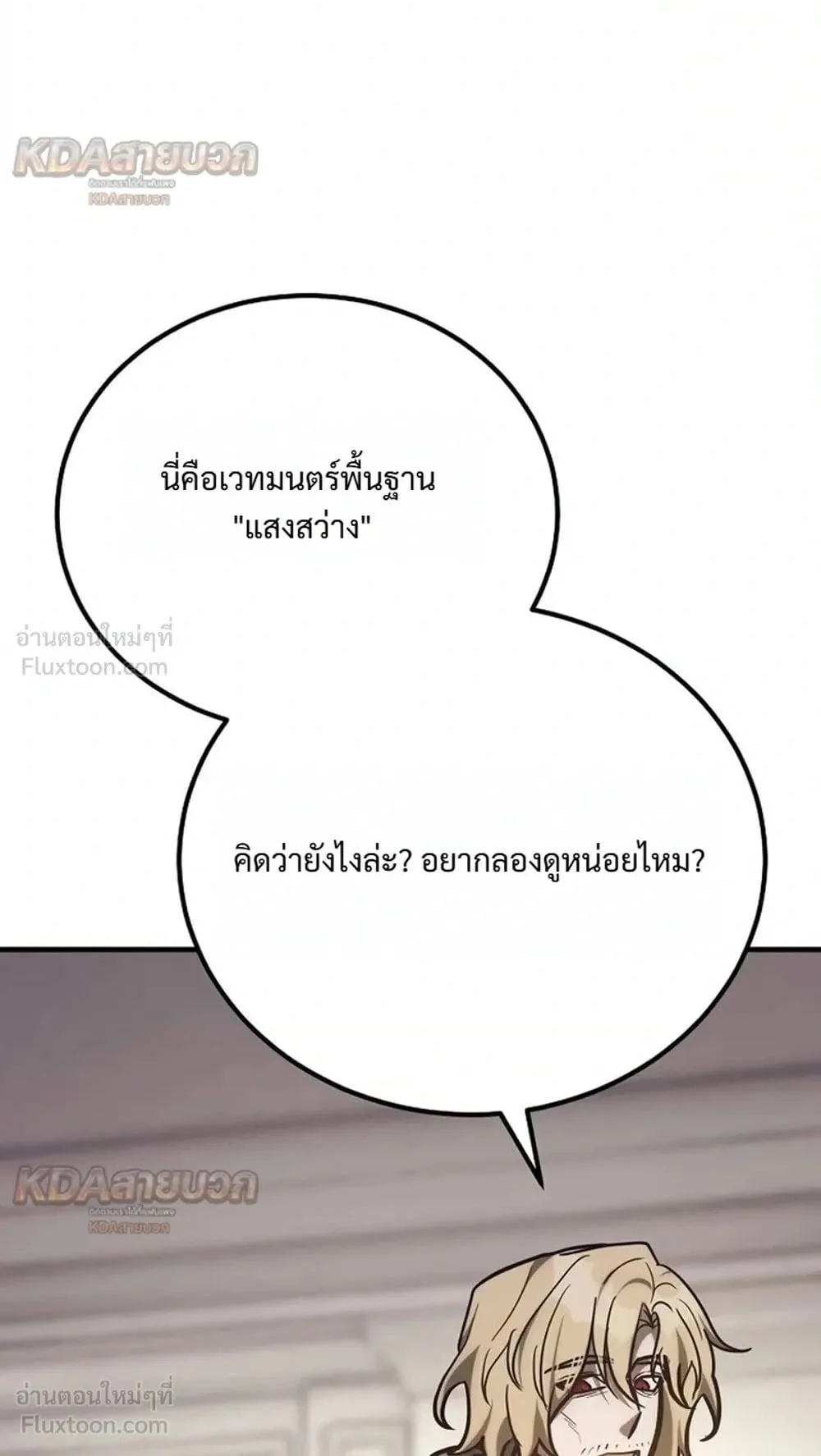 A Rogue Guard in a Medieval Fantasy ตอนที่ 44 หน้า 6