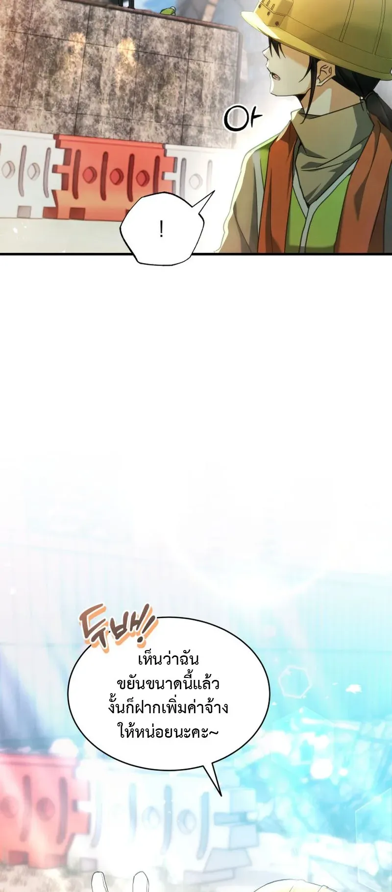 The Ranker Who Just Wants to Retire ตอนที่ 1 หน้า 20