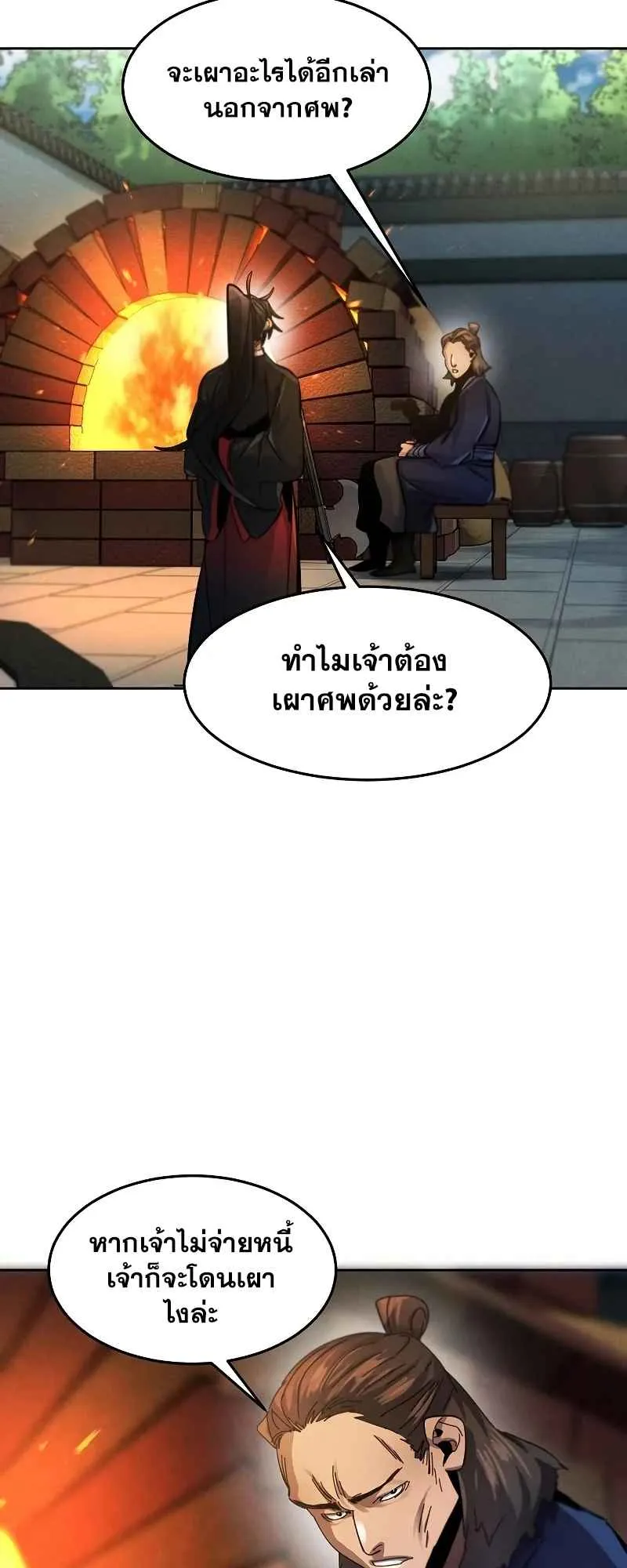 Return of the Mad Demon ตอนที่ 46 หน้า 59