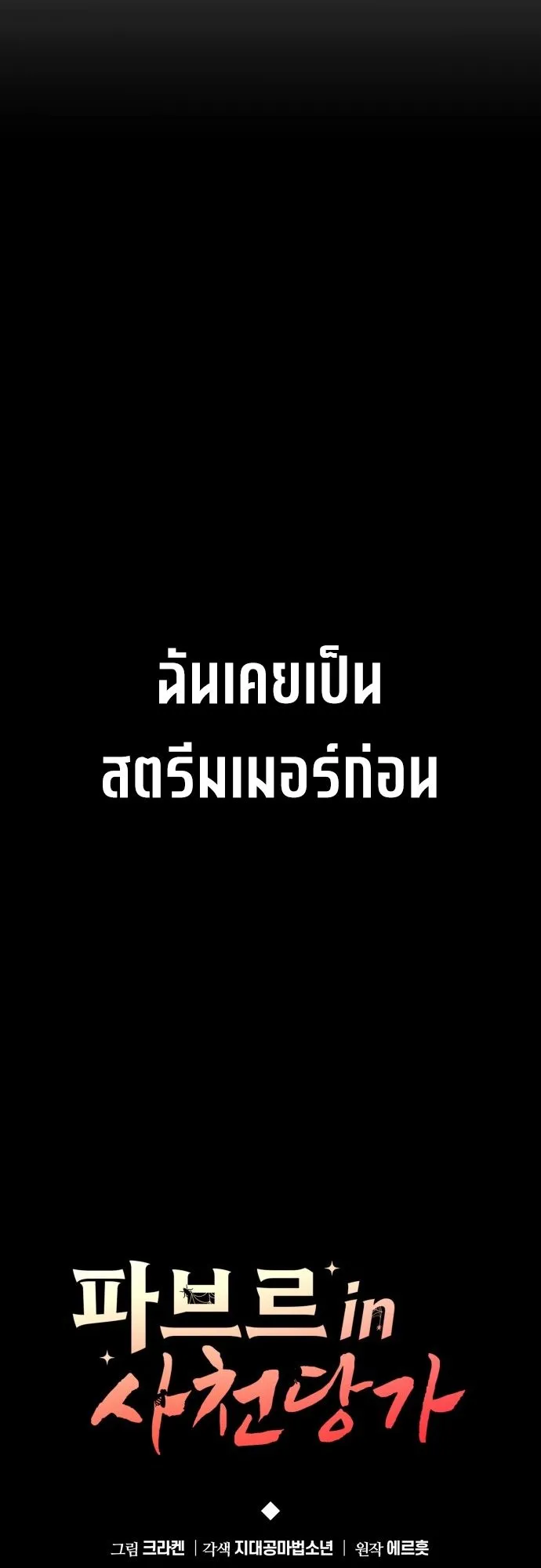The Poison Master of Sacheon Tang Clan ตอนที่ 1 หน้า 53