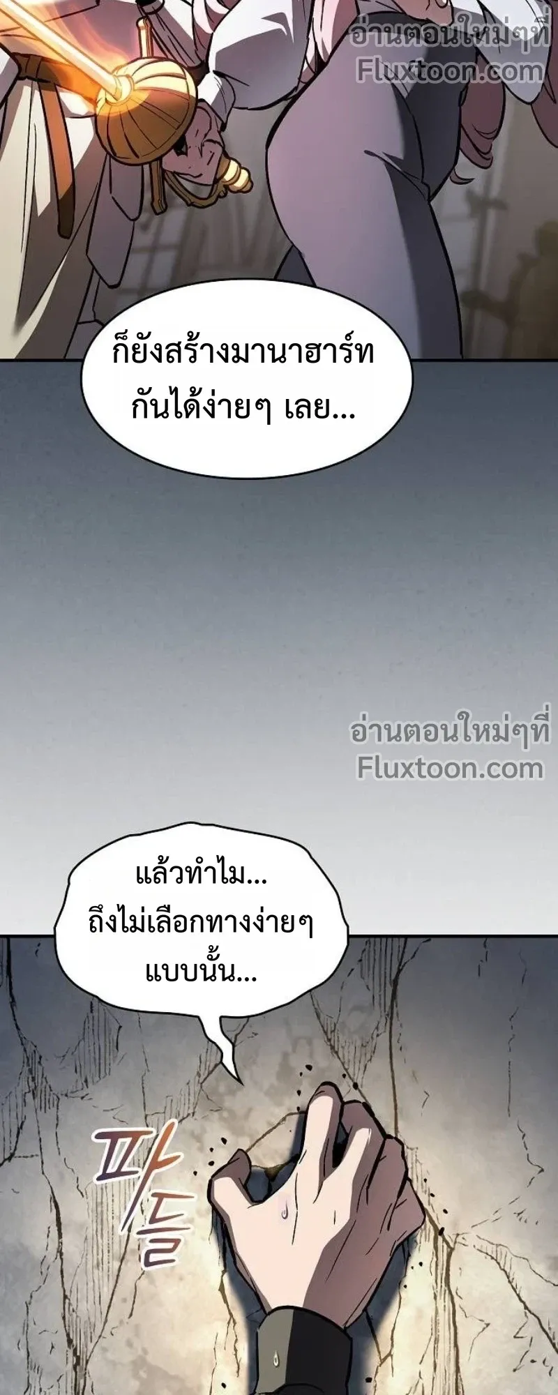 The Sword-Eating Swordmaster ตอนที่ 7 หน้า 53