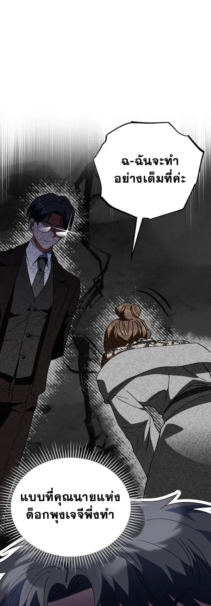 I Will Raise This Family to Greatness ตอนที่ 7 หน้า 21