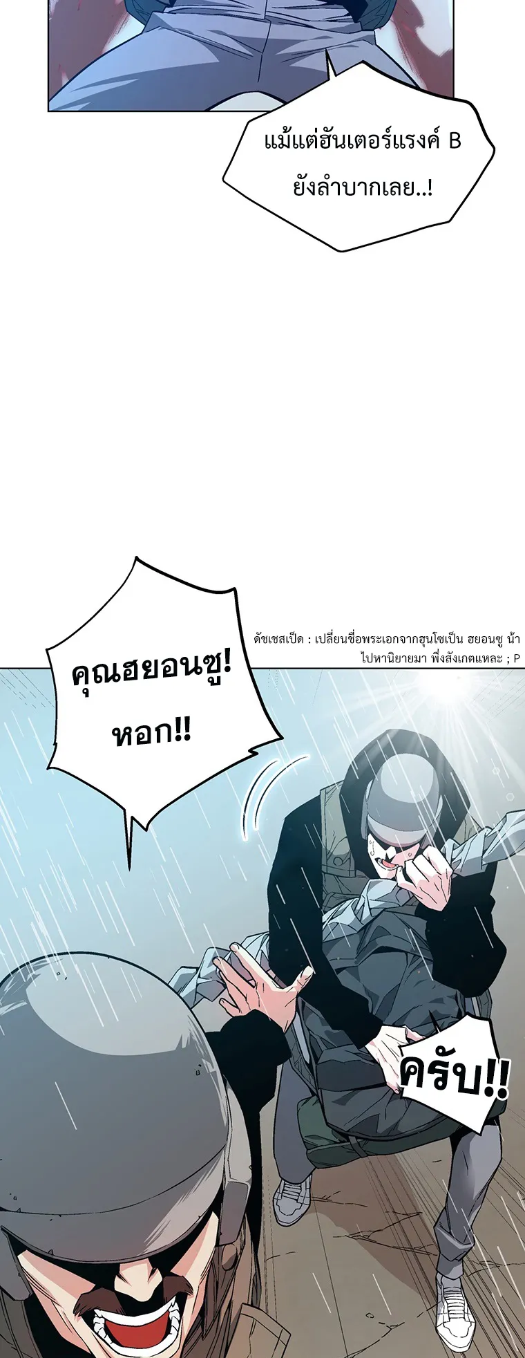Heavenly Demon Instructor ตอนที่ 2 หน้า 54