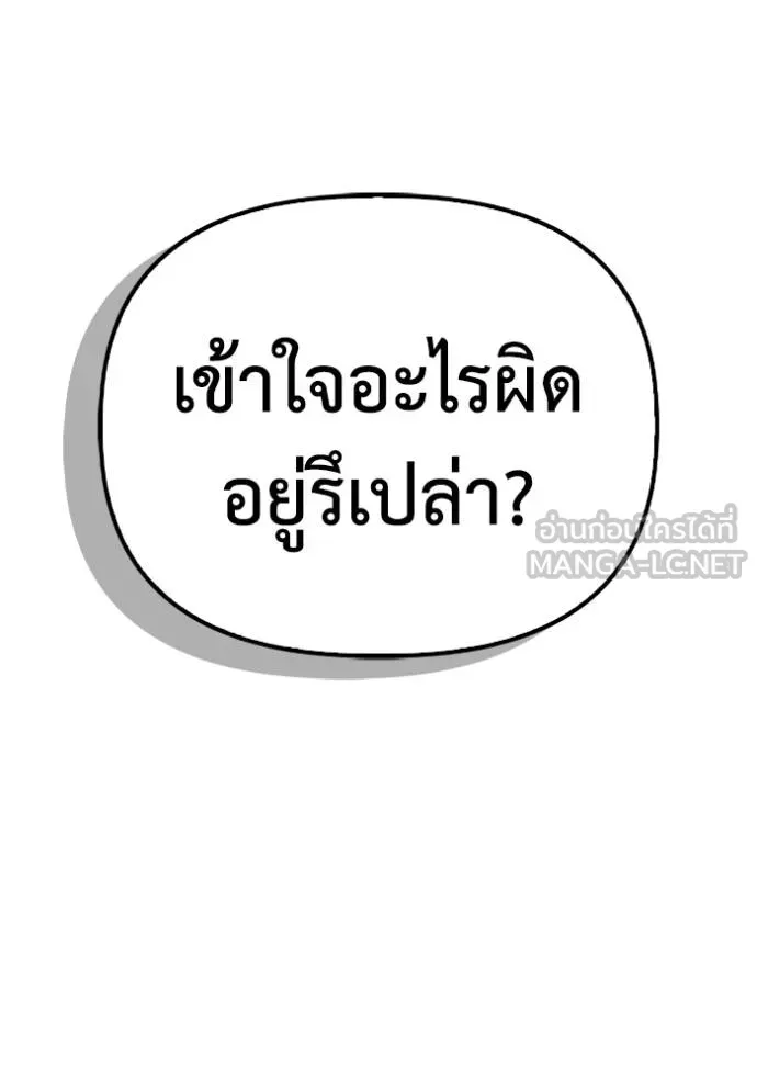 Superhuman Battlefield ตอนที่ 150 หน้า 131