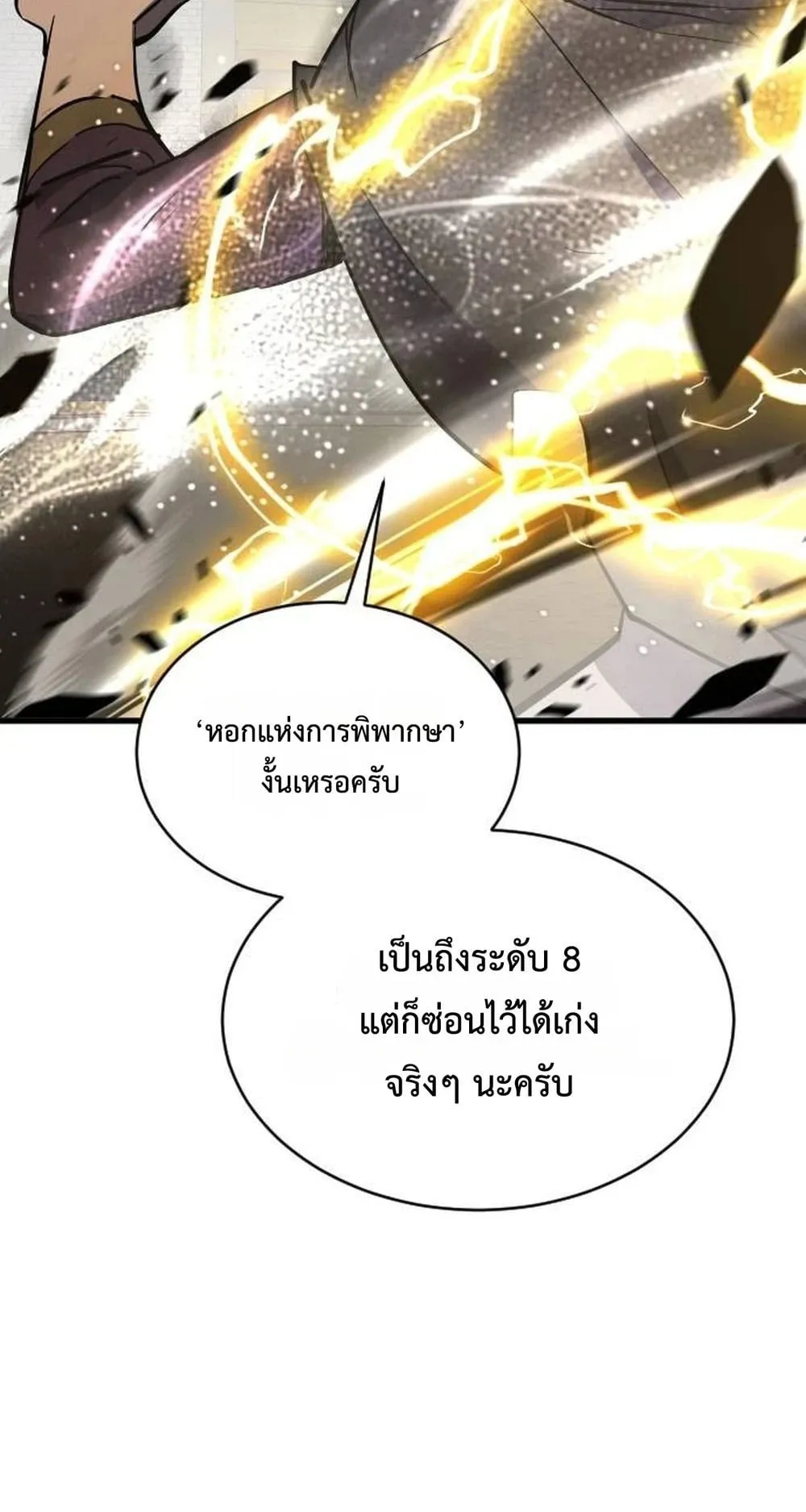 The Genius Mage Who Uses His Fists ตอนที่ 36 หน้า 45