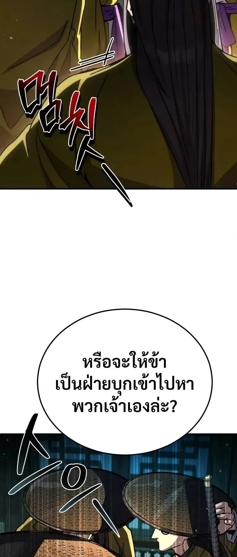 Reincarnation of the Fist King ตอนที่ 35 หน้า 57