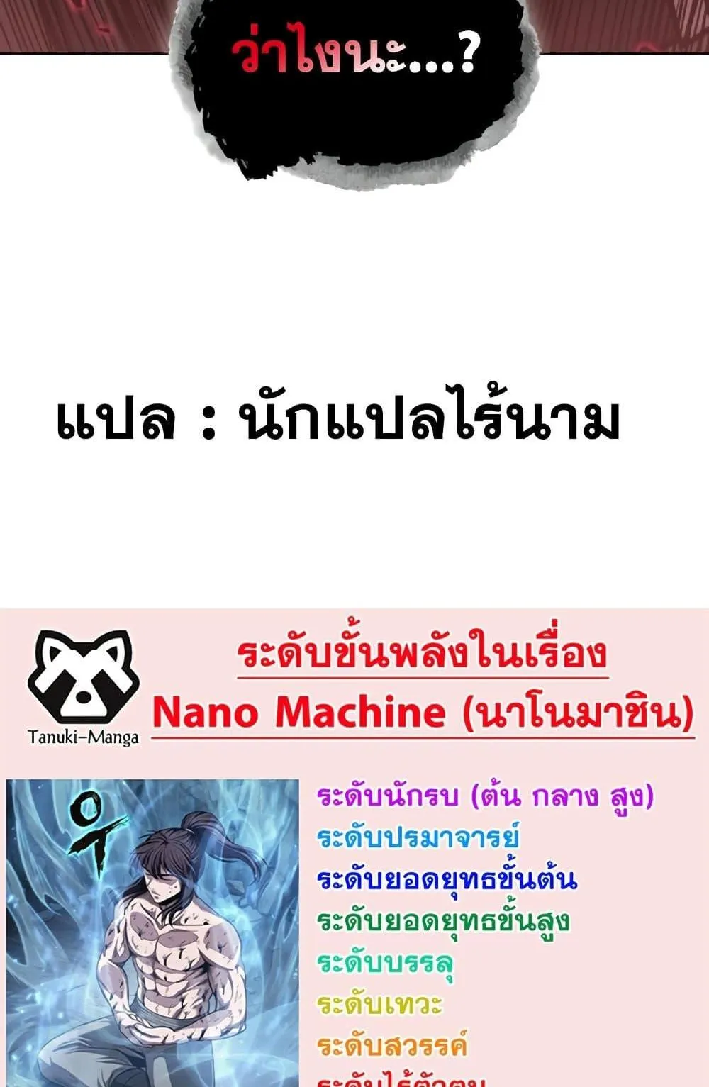Nano Machine Chapter 172 หน้า 83