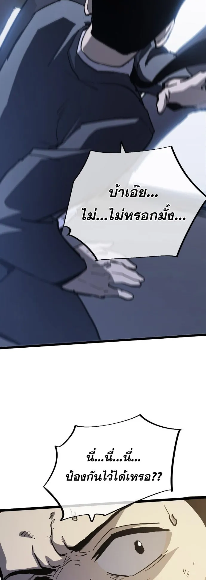 Become the Strongest Hero Through the Cheat System ตอนที่ 14 หน้า 26