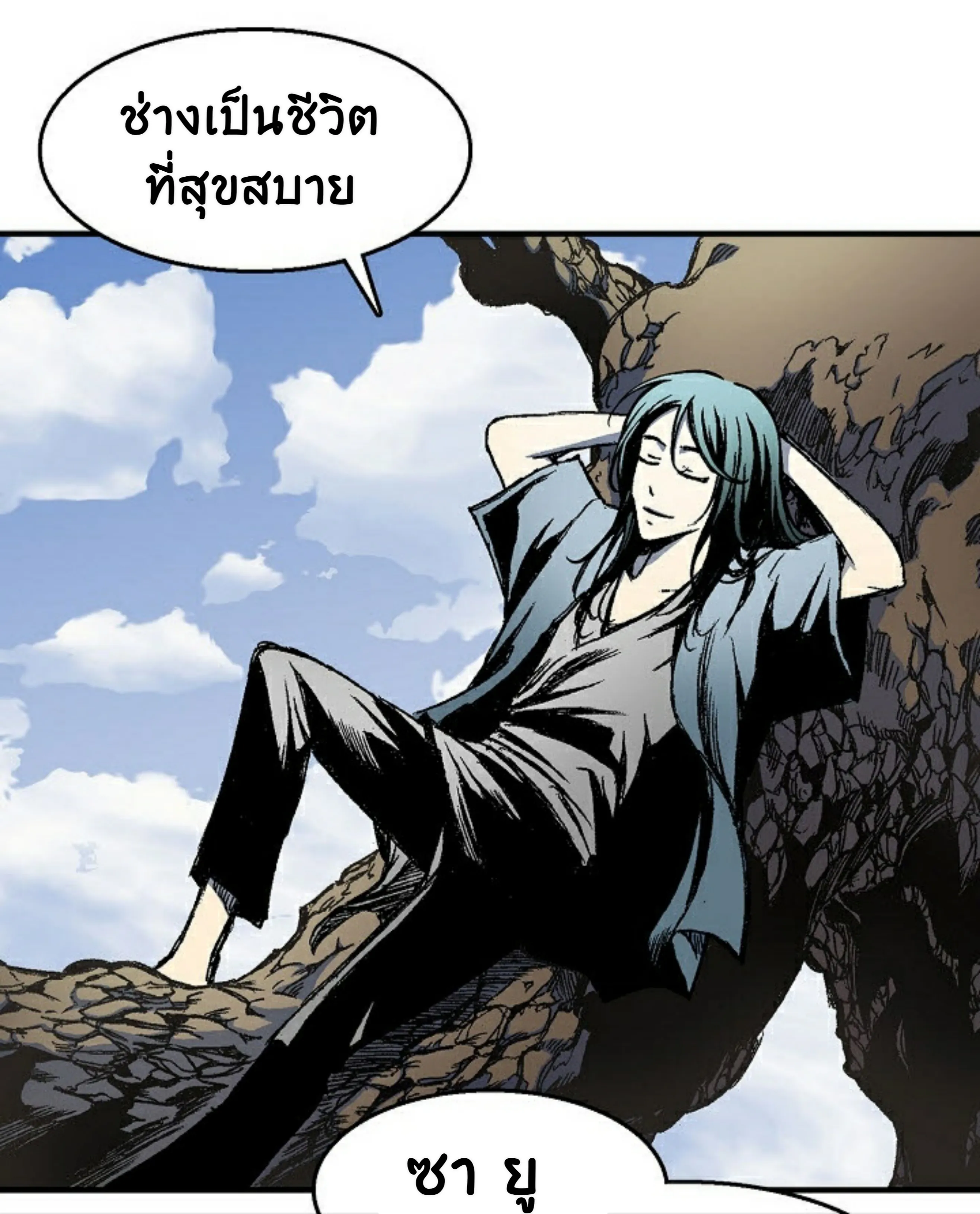 Memoir of the God of War ตอนที่ 1 หน้า 67
