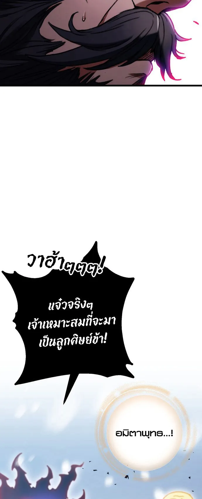 The Emperor Is Sword ตอนที่ 5 หน้า 79
