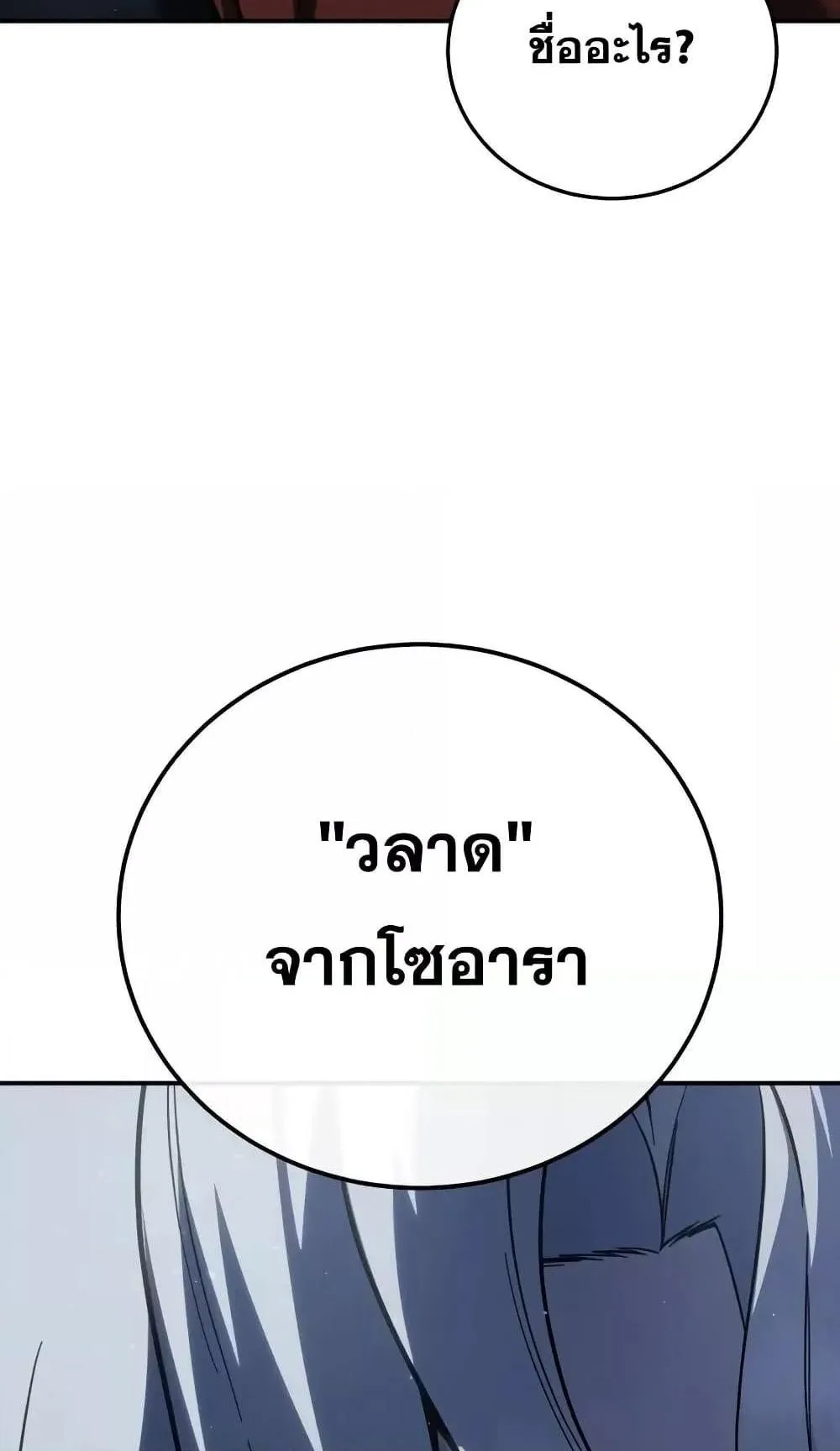 Star-Embracing Swordmaster ตอนที่ 66 หน้า 83