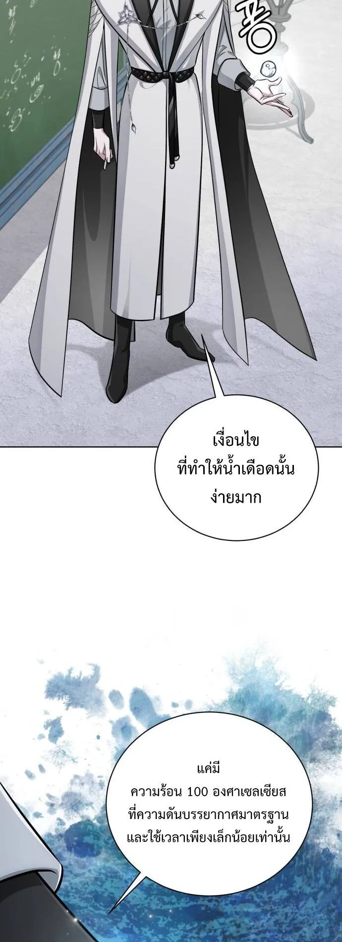 The Magic Tower’s Problem Child ตอนที่ 14 หน้า 76