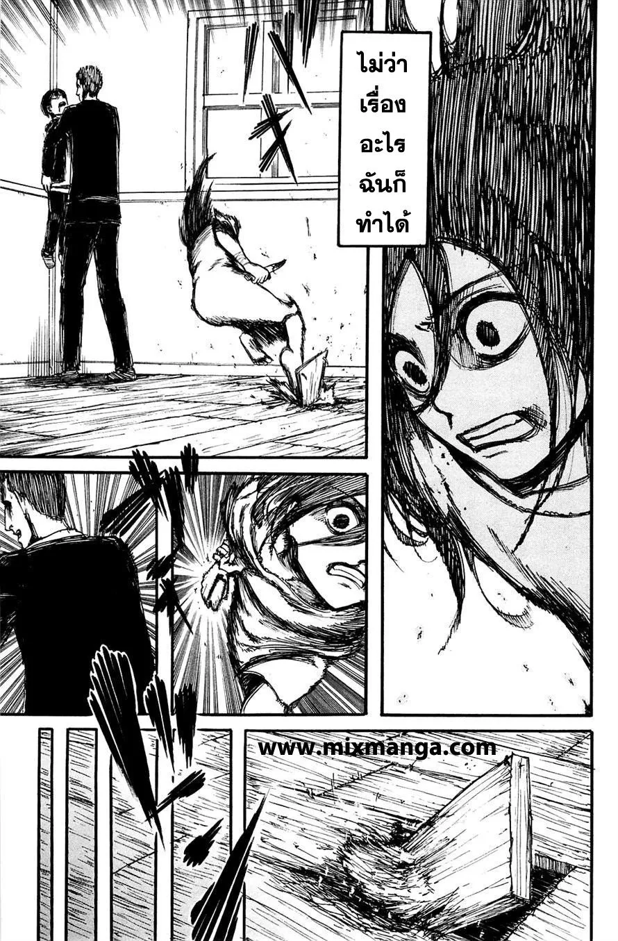 Attack on Titan ตอนที่ 6 หน้า 23