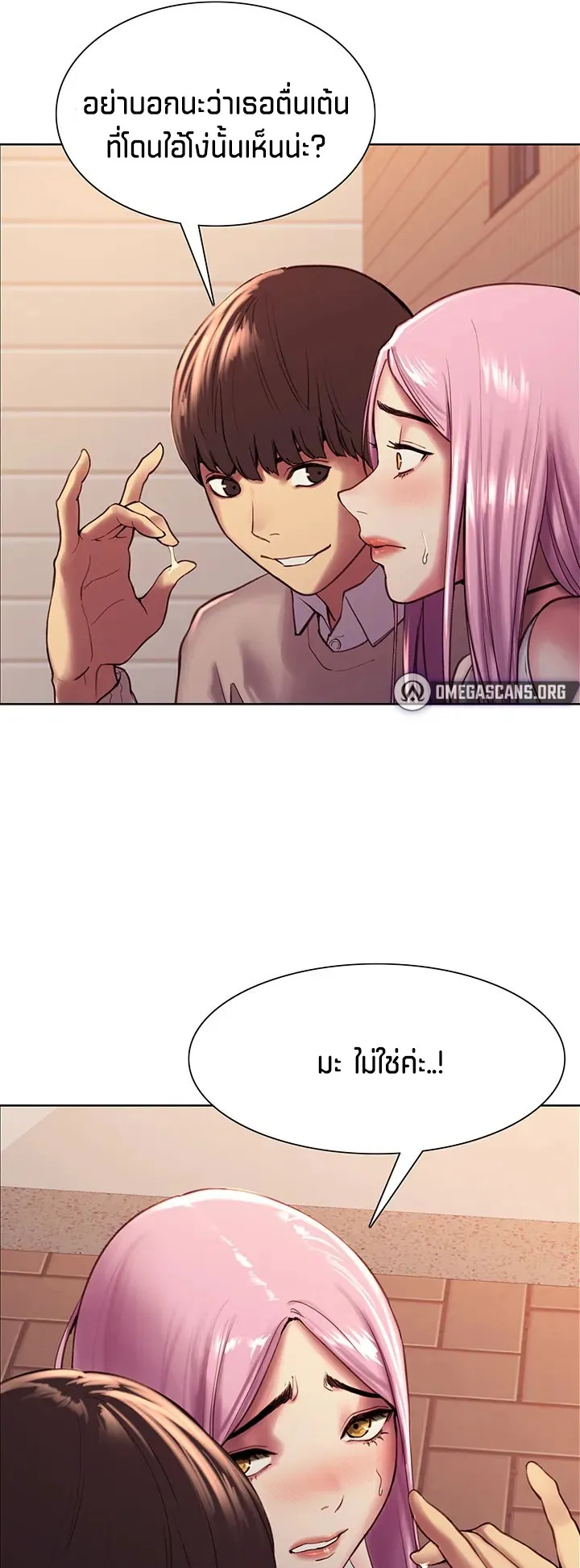 Sex-Stop Watch ตอนที่ 8 หน้า 11