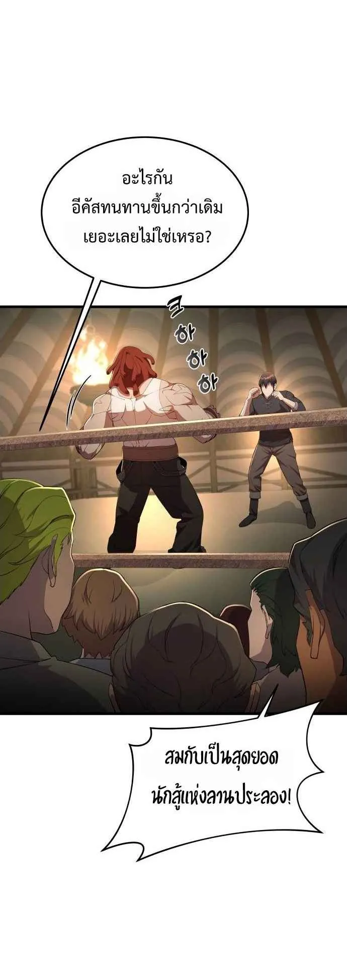 The Genius Mage Who Uses His Fists ตอนที่ 9 หน้า 21