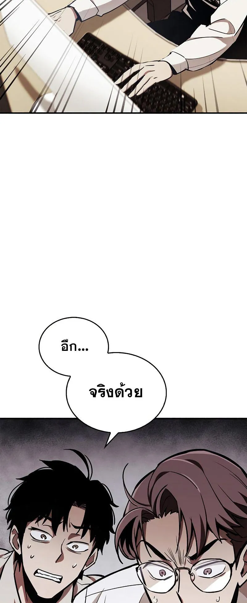 The Player Hides His Past ตอนที่ 5 หน้า 44