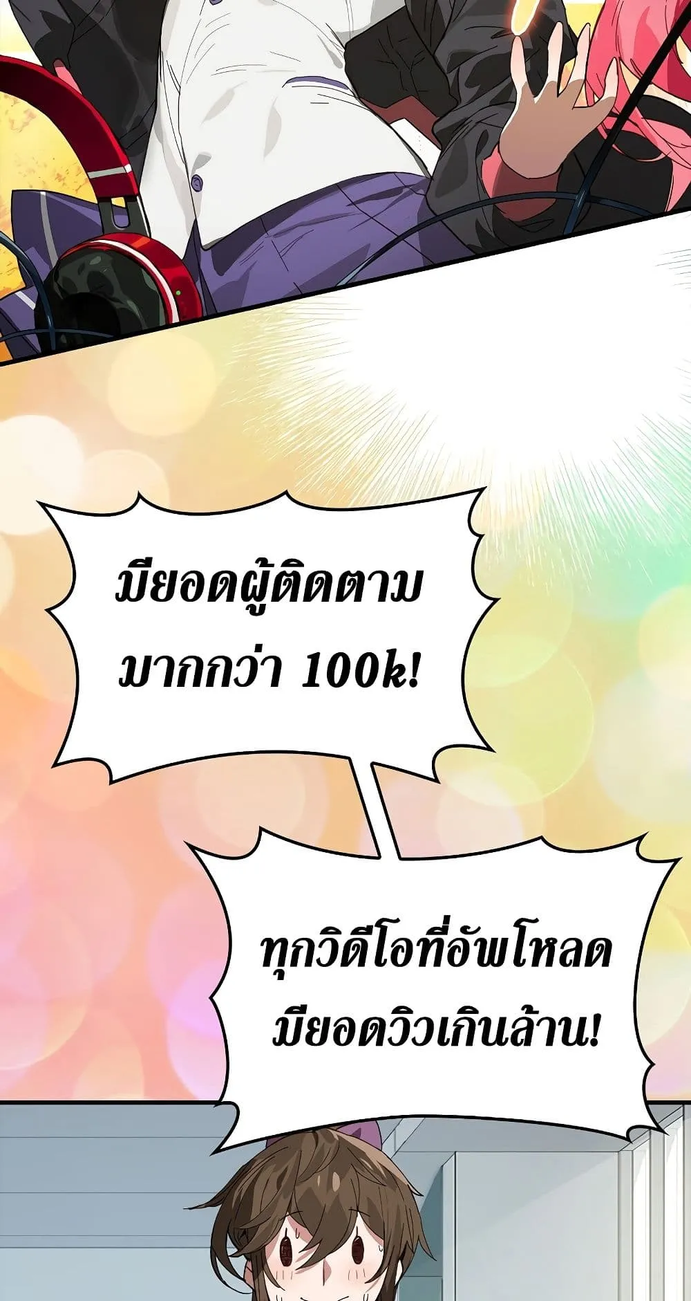 Hunter Academy’s Strongest Battle God ตอนที่ 31 หน้า 55