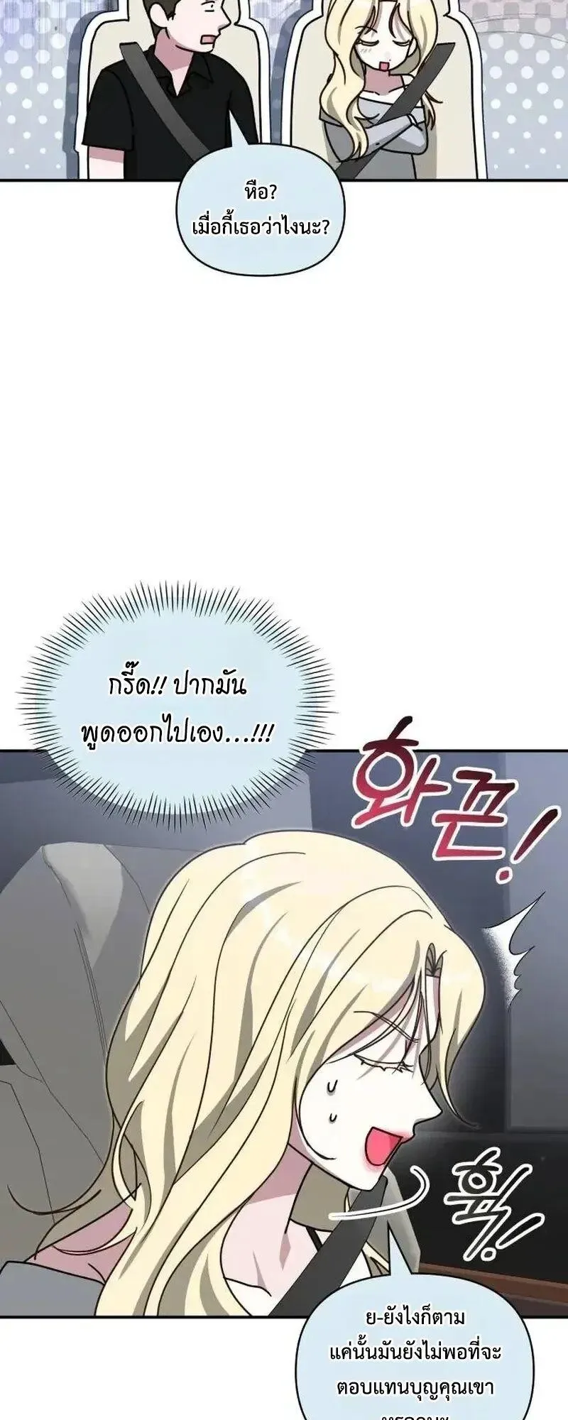 I Was Immediately Mistaken for a Monster Genius Actor ตอนที่ 117 หน้า 61