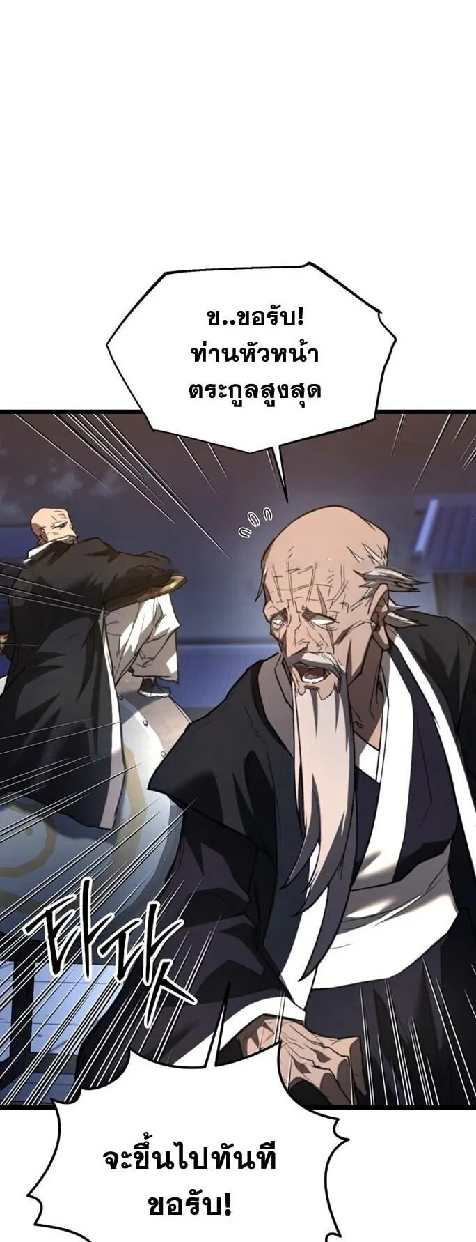 Unrivaled Spear Ghost ตอนที่ 22 หน้า 12