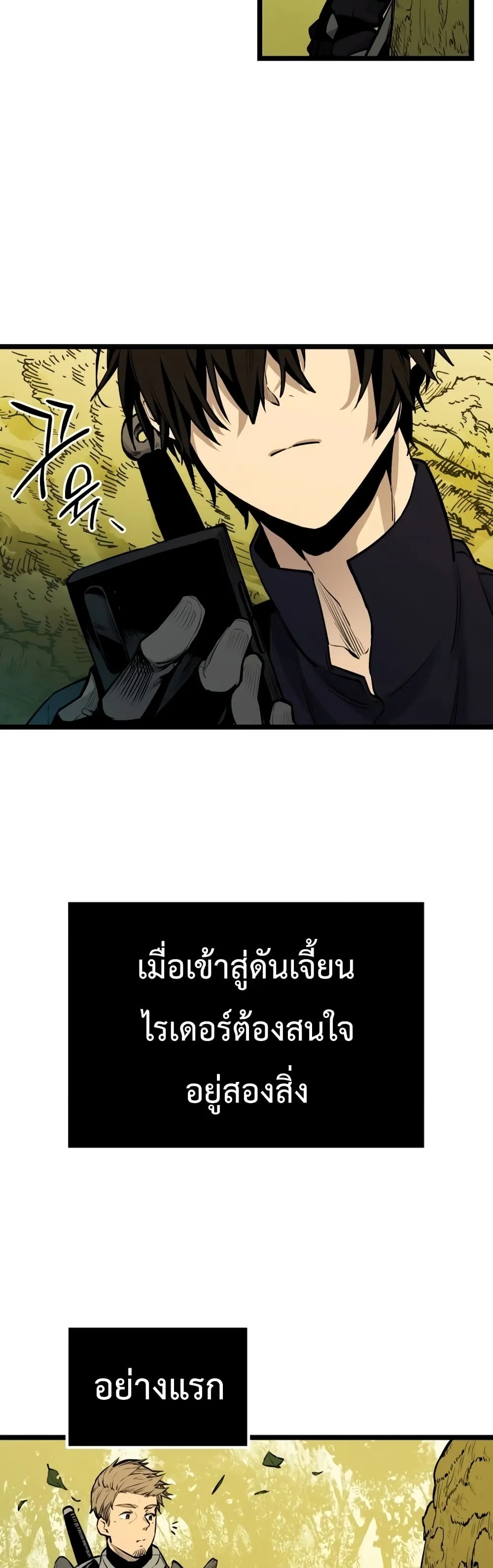 I Obtained a Mythic Item ตอนที่ 1 หน้า 61