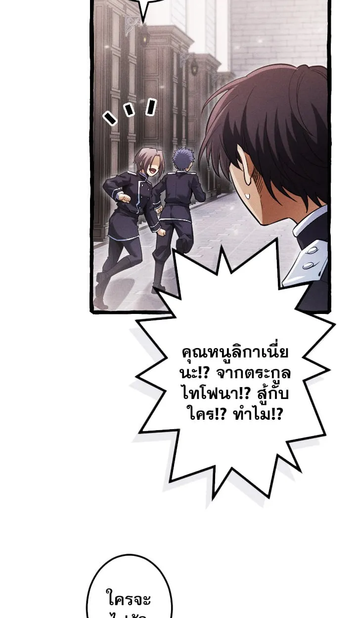 Return of the First Patriarch: The Strongest Reincarnates into His Descendant 1000 Years Later ตอนที่ 6 หน้า 74