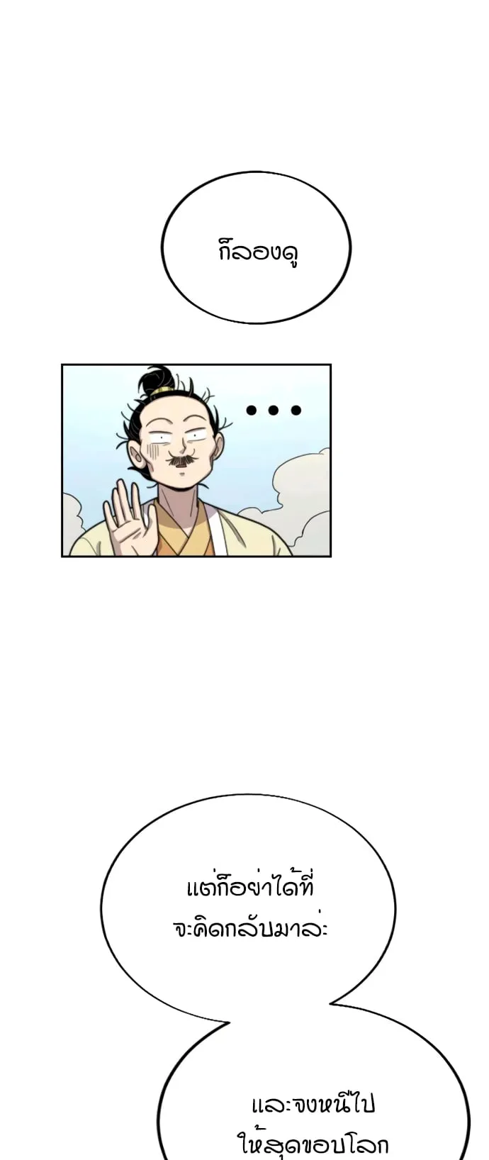 Return of the Flowery Mountain Sect ตอนที่ 13 หน้า 69