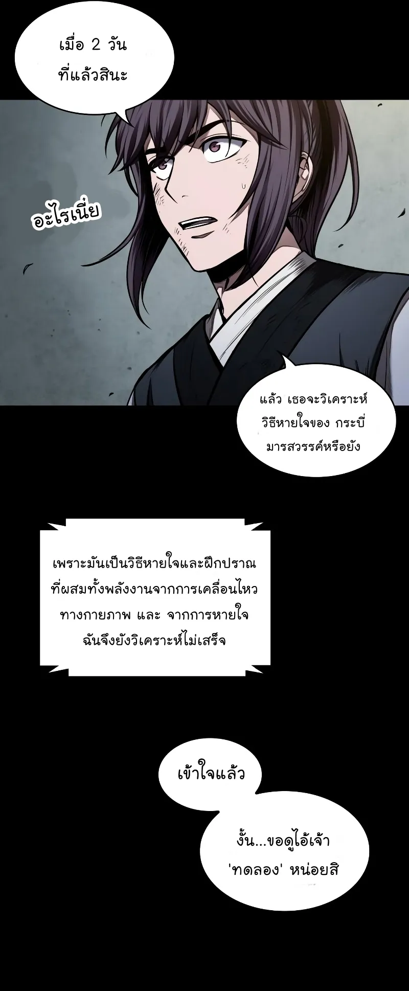 Nano Machine Chapter 71 หน้า 8