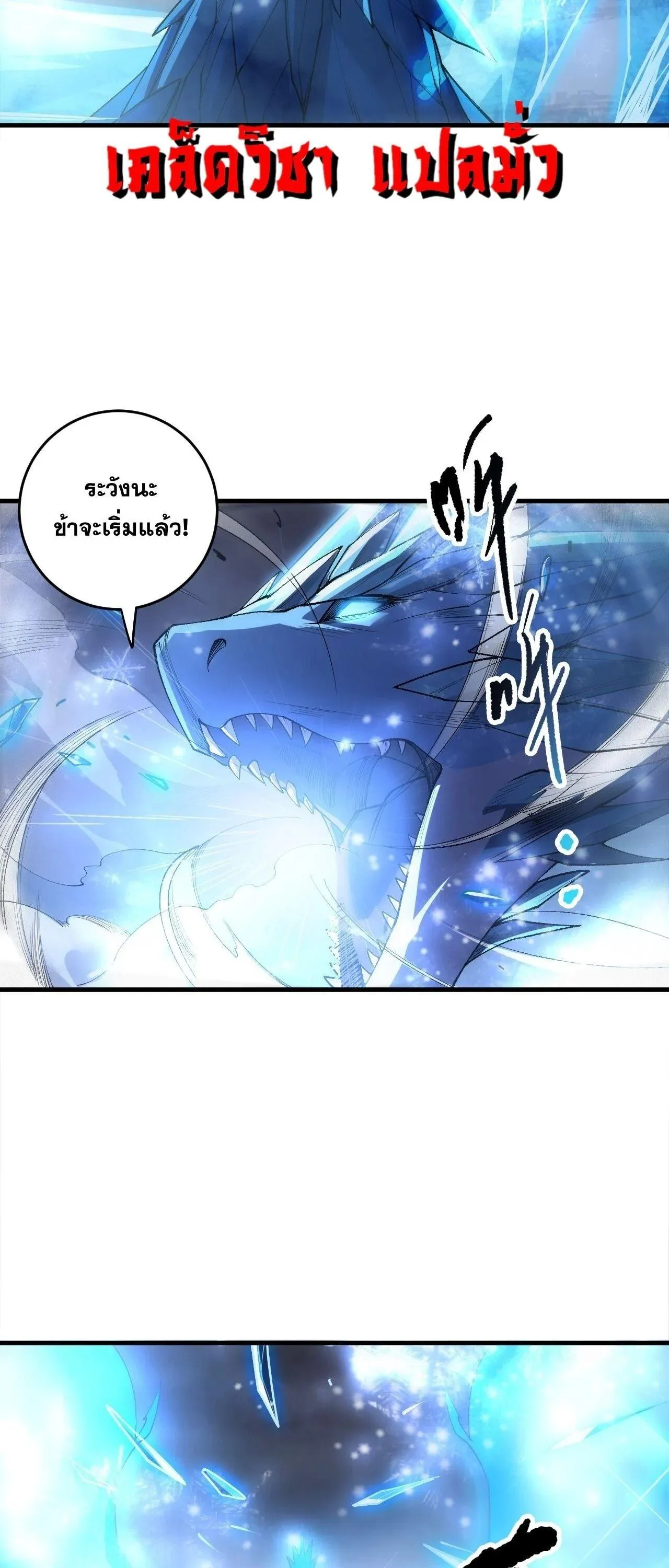 Disastrous Necromancer ตอนที่ 257 หน้า 38