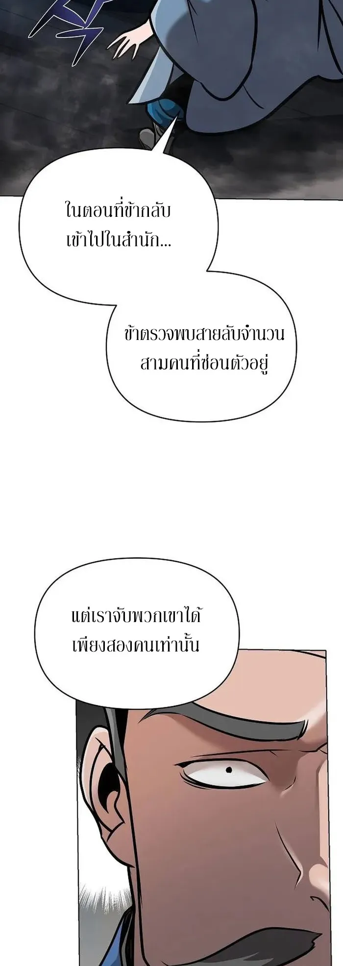 The Mysterious World’s Greatest Martial Artist Little Prince ตอนที่ 16 หน้า 27