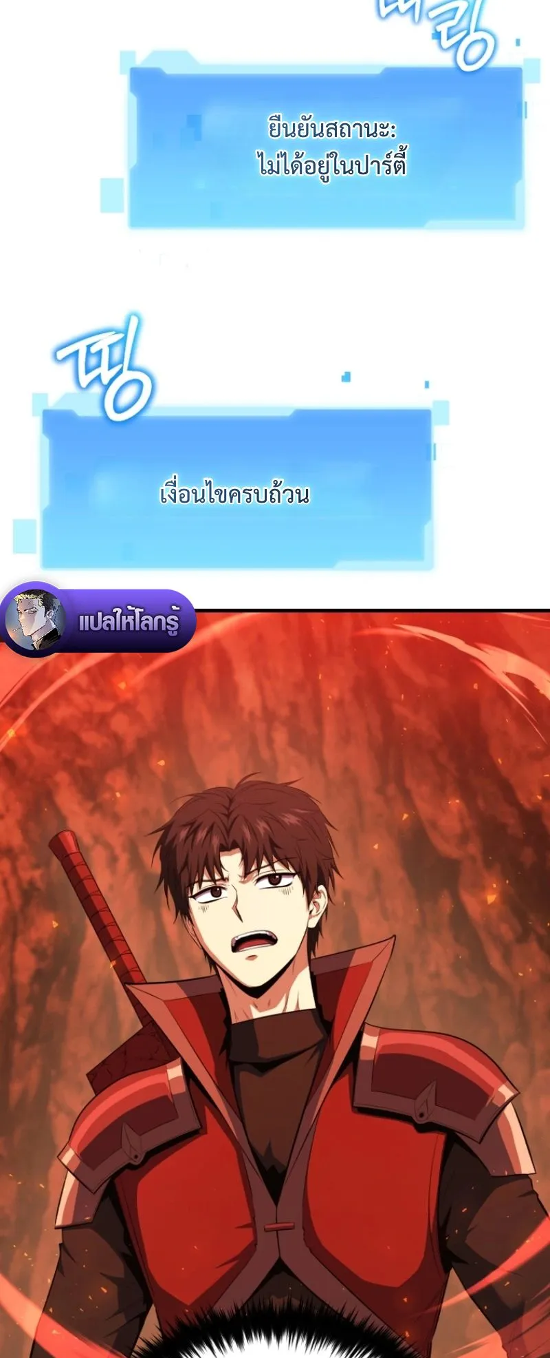The Return of the Unrivaled Genius Ranker ตอนที่ 13 หน้า 31