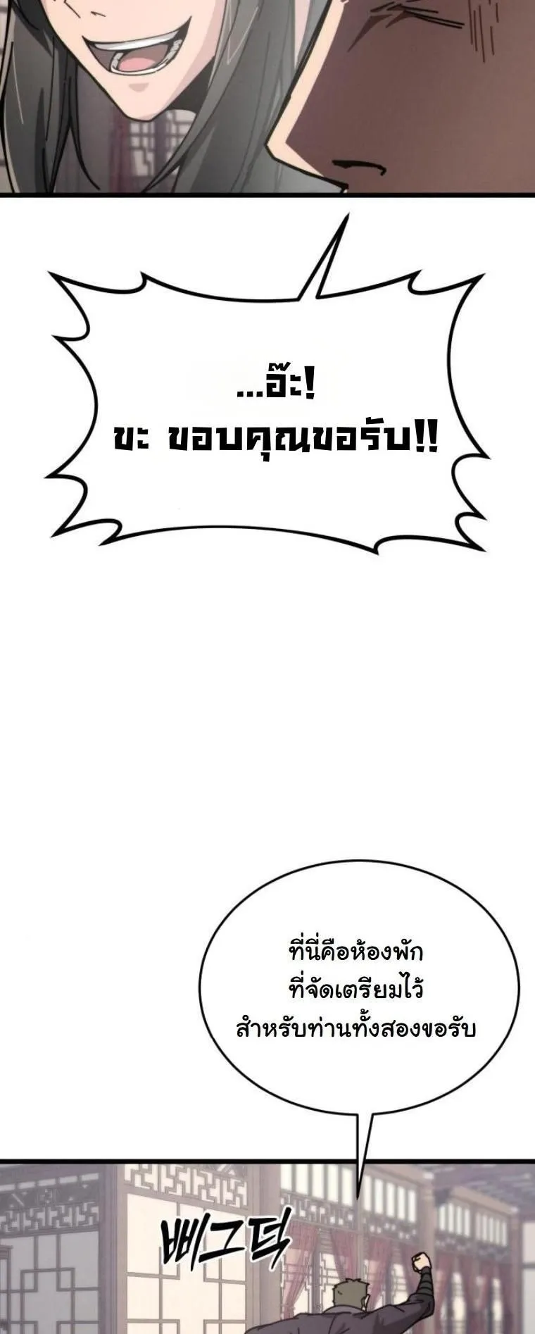 Initializing the Sect System ตอนที่ 4 หน้า 90