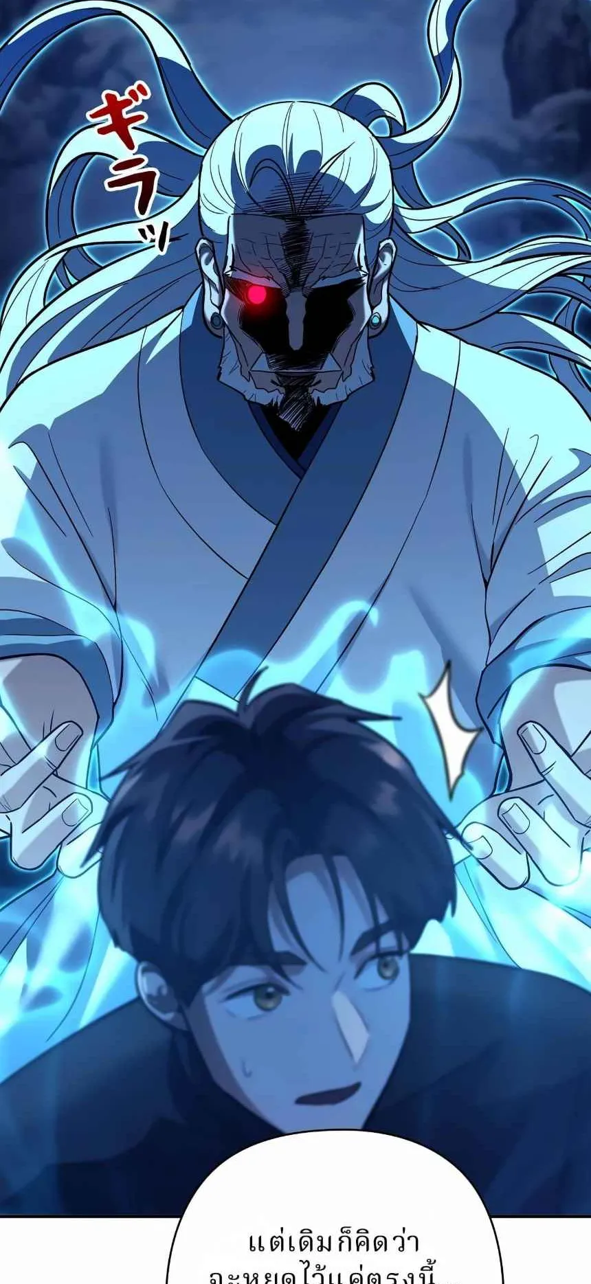 The Swordsmanship Instructor at the Academy ตอนที่ 13 หน้า 112