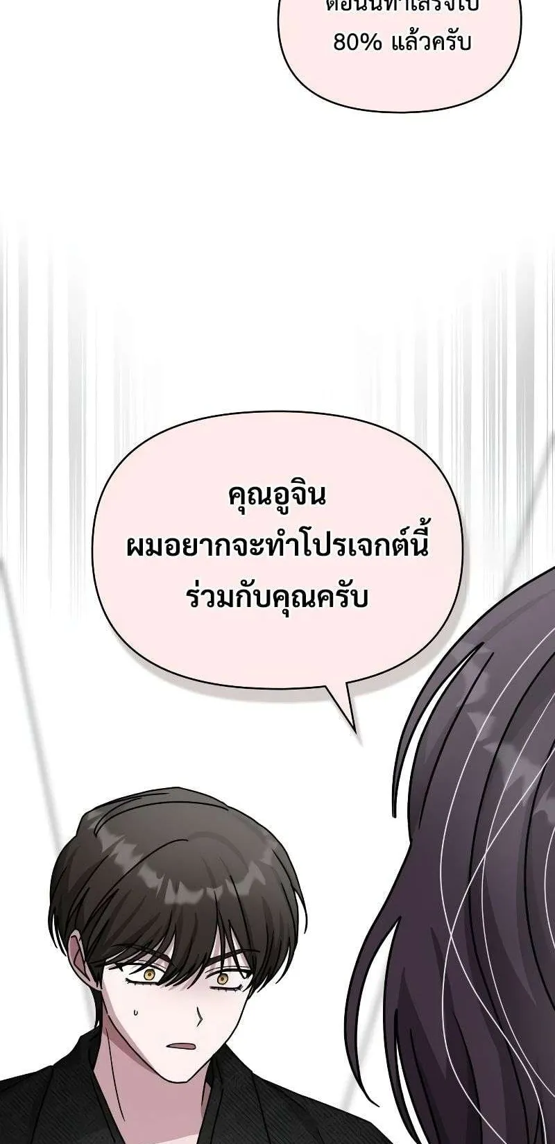 I Was Immediately Mistaken for a Monster Genius Actor ตอนที่ 27 หน้า 60