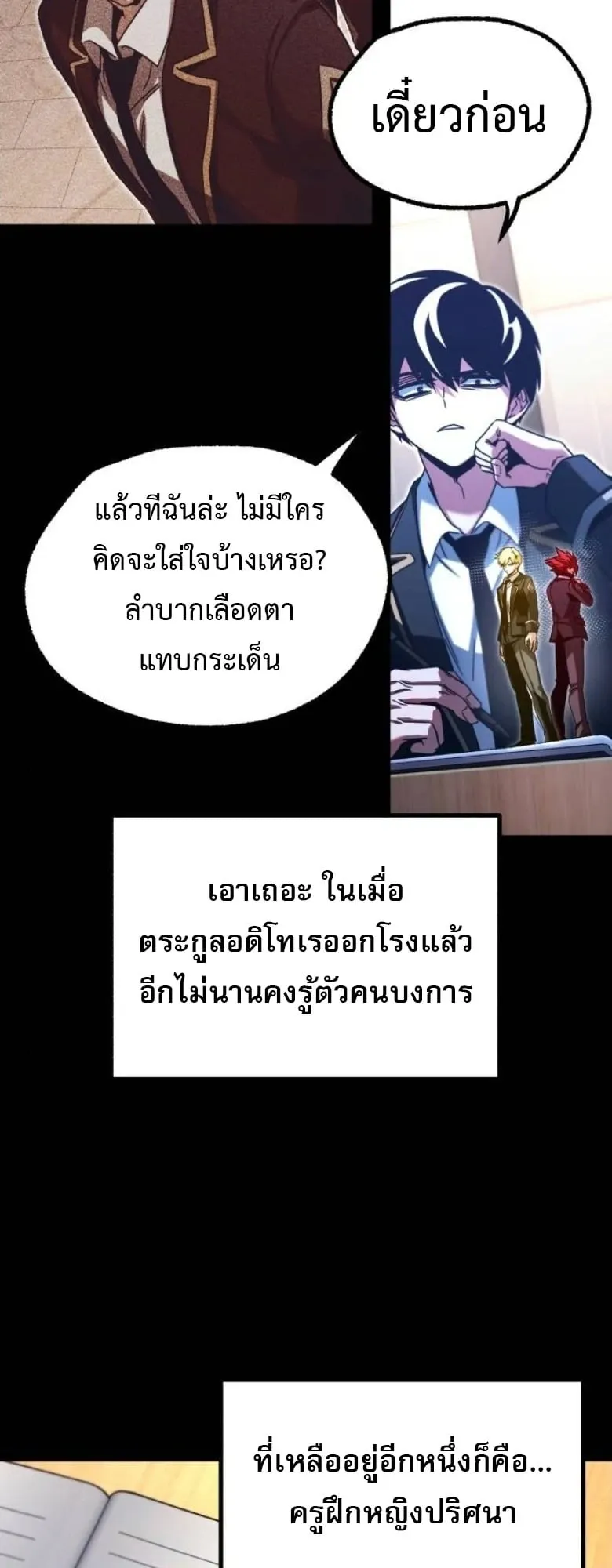 I Took Over The Academy With a Single Sashimi Knife ตอนที่ 55 หน้า 35