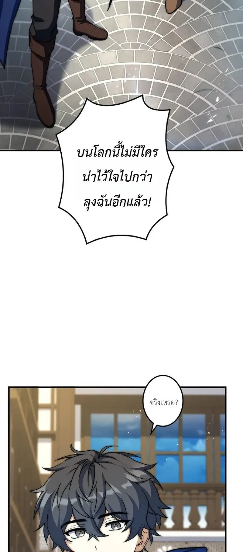 I Became a Wizard in a Medieval Fantasy World ตอนที่ 9 หน้า 69