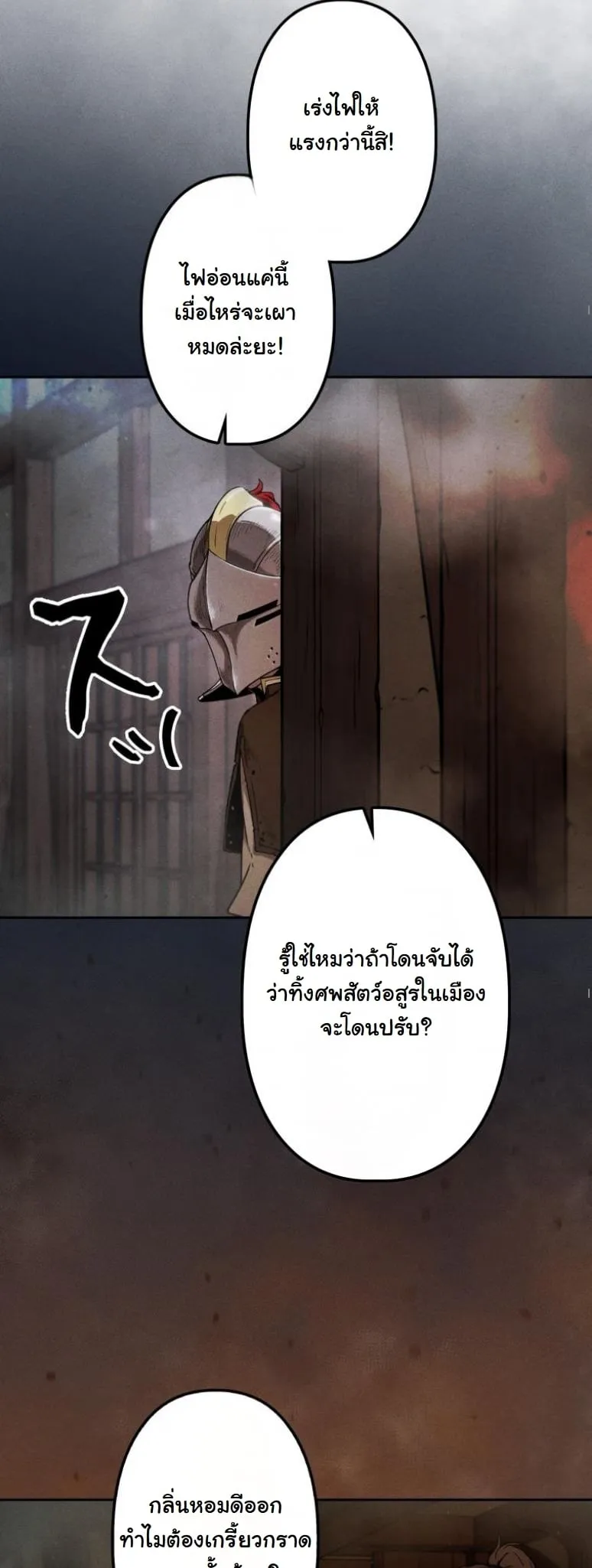 Dungeon Gourmet ตอนที่ 3 หน้า 45