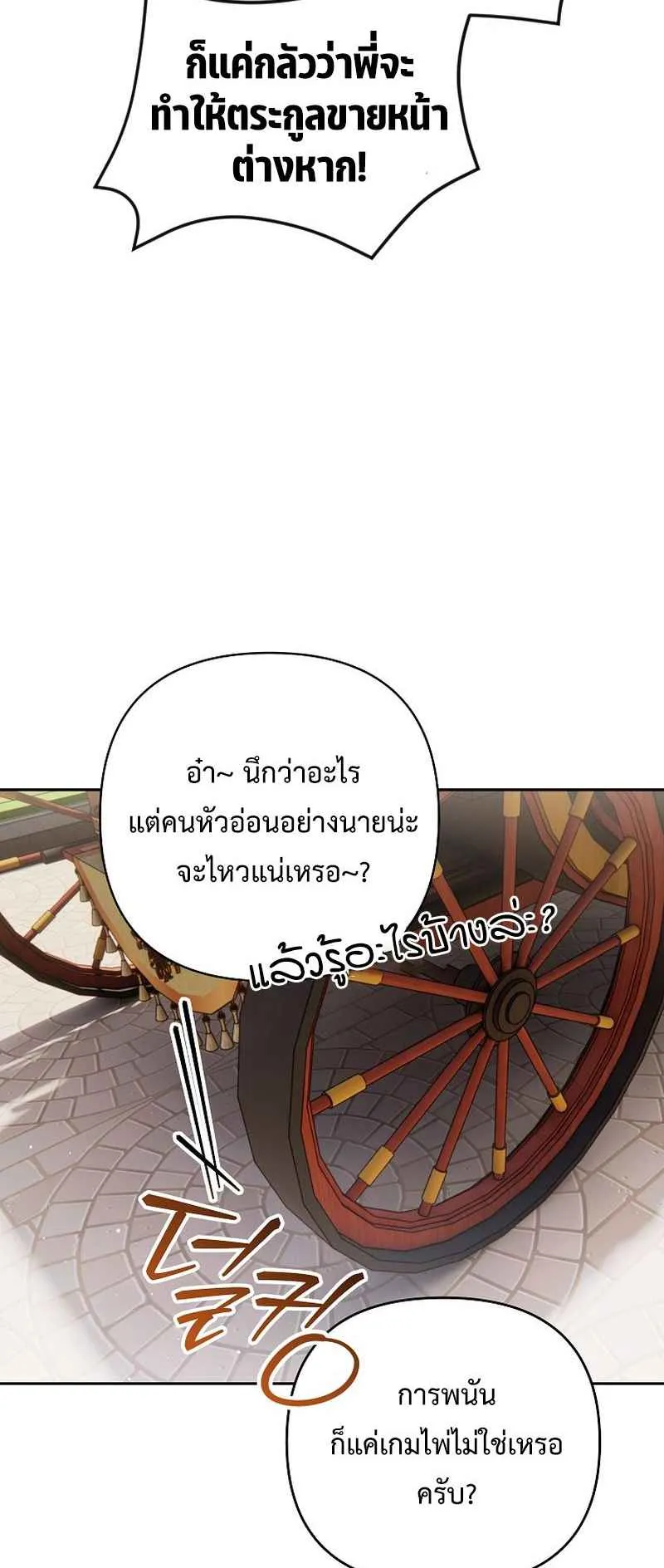 I Became the Genius Bastard of a Noble Dark Clan ตอนที่ 10 หน้า 8