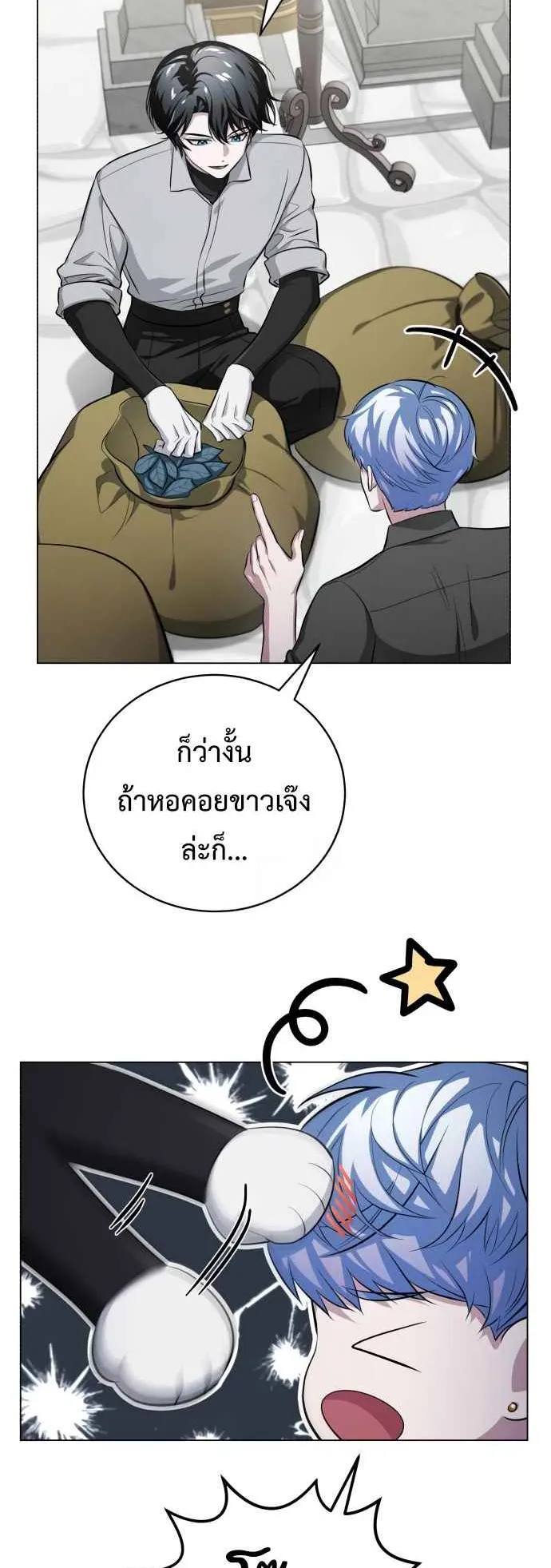 The Magic Tower’s Problem Child ตอนที่ 5 หน้า 12
