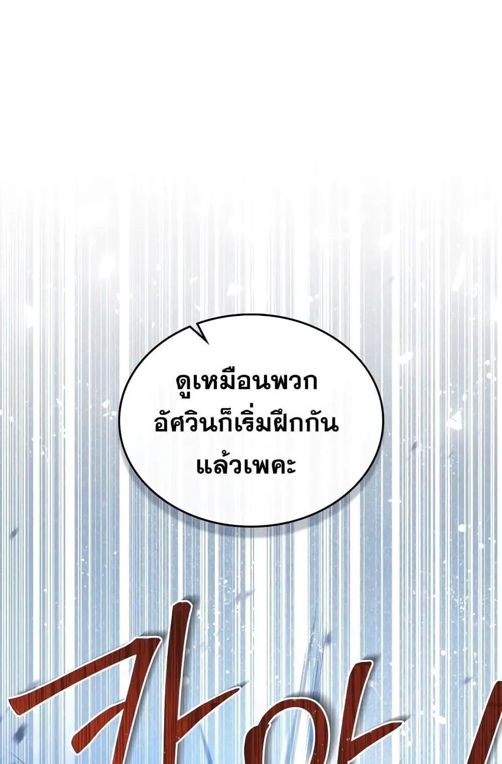 Reborn as the Enemy Prince ตอนที่ 5 หน้า 59