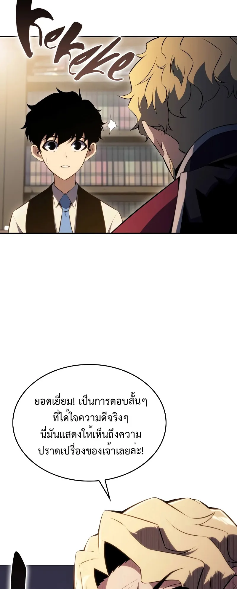 The Regressed Son of a Duke is an Assassin ตอนที่ 2 หน้า 38